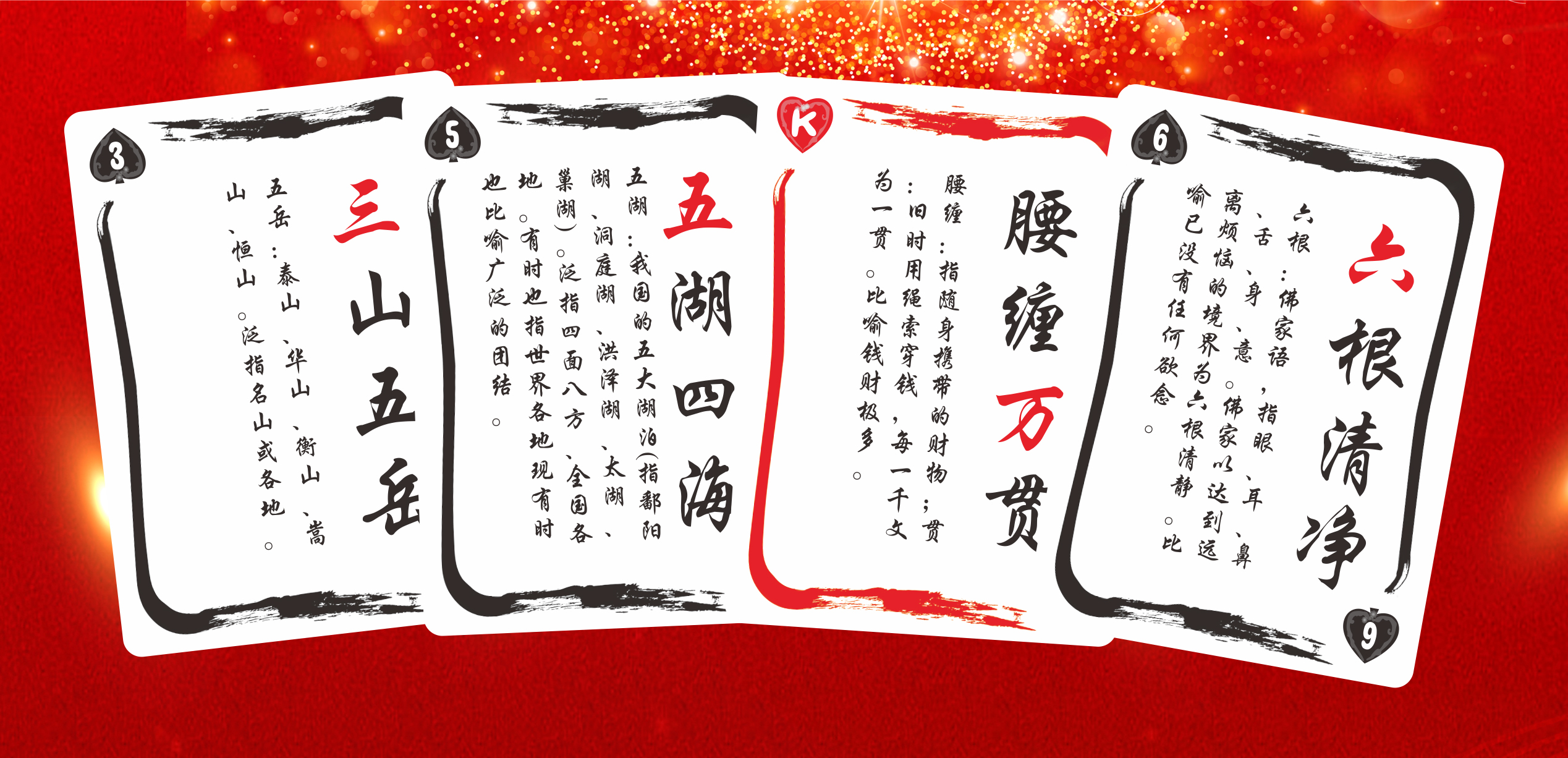 1642736909621011.jpg 数字成语卡.jpg