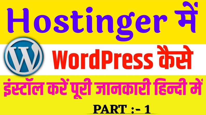 hostinger Me Wordpress install kaise kare Puri Jankari Hindi Me 2021 PART :- 1